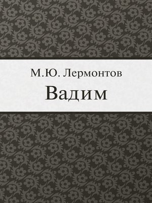 cover image of Вадим